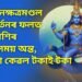 ৰাহুৰ নক্ষত্ৰমণ্ডল পৰিৱৰ্তনৰ ফলত ৩টা ৰাশিৰ বেয়া সময় অন্ত, এতিয়া কেৱল টকাই টকা