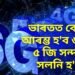 ভাৰতত কেতিয়া আৰম্ভ হ’ব ৬ জি! ৫ জি সন্দৰ্ভতো সলনি হ’ব বহু