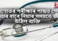 আজৱ! মৰণোত্তৰ পৰীক্ষাৰ ৰিপোৰ্টো দাখিল, ৪ঘণ্টা মৰ্গত, পাছে শেষ কৃত্যৰ বাবে নিয়াৰ সময়তে জী উঠিল ব্যক্তি