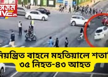 অনিয়ন্ত্ৰিত বাহনে মহতিয়ালে শতাধিক, ৩৫ নিহত-৪৩ আহত, কঠোৰ শাস্তিৰ নিৰ্দেশ ৰাষ্ট্ৰপতিৰ