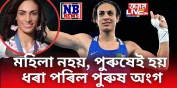 মহিলা হৈ অলিম্পিকত স্বৰ্ণ জয় কৰি বিতৰ্কৰ সৃষ্টি কৰা ইমান প্ৰকৃততে পুৰুষ, ধৰা পৰিল পুৰুষ অংগ