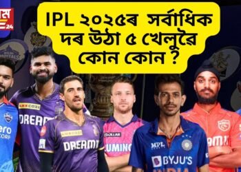 IPL ২০২৫ৰ সৰ্বাধিক দৰ উঠা ৫ খেলুৱৈ কোন কোন, চাওক তালিকা