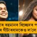 এ আৰ ৰহমানৰ বিচ্ছেদৰ কেইঘণ্টাৰ ভিতৰতেই তেওঁৰ গীটাৰবাদক মোহিনীয়েও ল’লে বিচ্ছেদ! একেলগেই দুটাকৈ বিচ্ছেদ কিয়?