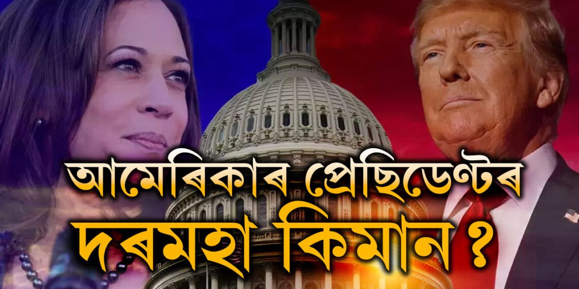 ২৩ বছৰে বঢ়া নাই দৰমহা, আমেৰিকাৰ প্ৰেছিডেণ্টৰ দৰমহা কিমান? কি কি পৃথক সুবিধা লাভ কৰে?