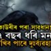 ১৭ বছৰ মনত ৰাখিব পাৰে দুঃৰ্ব্যৱহাৰ! কাউৰীৰ প্ৰতিশোধত ছাৰখাৰ হ’ব পাৰে জীৱন!