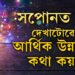 নিশা এই সময়ত সপোন দেখাটো শুভ, সপোনত কি দেখাটোৱে আপোনাৰ আৰ্থিক উন্নতিৰ কথা কয়? জানক সবিশেষ