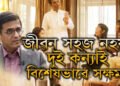 জীৱন সহজ নহয়… বিশেষভাৱে সক্ষম দুই কন্যা! চন্দ্ৰচূড়ৰ জীৱনৰ এই কাহিনী আজিও বহুতেই নাজানে