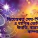 ডিচেম্বৰত মেষ-সিংহ সহ ৪ ৰাশিৰ কেৰিয়াৰত উন্নতি, ব্যৱসায়তো বাম্পাৰ লাভ