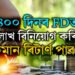 PNBত ৪০০ দিনৰ FDত ১০ লাখ টকা বিনিয়োগ কৰিলে কিমান ৰিটাৰ্ণ পাব?