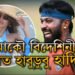 আহি আছে নেকি পাণ্ডিয়াৰ নতুন পত্নী? আকৌ বিদেশিনীৰ প্ৰেমত হাবুডুবু খাইছে হাৰ্দিকে?