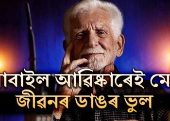 মোবাইলৰ আৱিষ্কাৰক কুপাৰেই কিয় কৈছে, মোবাইল সৃষ্টি কৰাটোৱেই জীৱনত ডাঙৰ ভুল হ’ল?