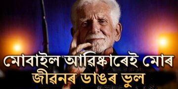 মোবাইলৰ আৱিষ্কাৰক কুপাৰেই কিয় কৈছে, মোবাইল সৃষ্টি কৰাটোৱেই জীৱনত ডাঙৰ ভুল হ’ল?