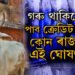 গৰু পুঁহিলেহে ক্ৰেডিট কাৰ্ড পাব, এই ৰাজ্যত আৰম্ভ হ’ল আজৱ নিয়ম