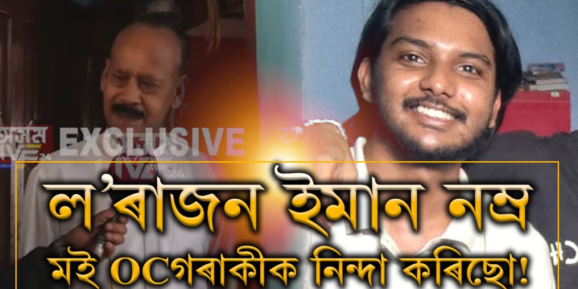 এই ঘটনাক মই নিন্দা কৰিছো…! জ্ঞানদ্বীপ সন্দৰ্ভত কি কৈছে ভাৰাঘৰৰ মালিকে?