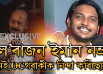 এই ঘটনাক মই নিন্দা কৰিছো…! জ্ঞানদ্বীপ সন্দৰ্ভত কি কৈছে ভাৰাঘৰৰ মালিকে?