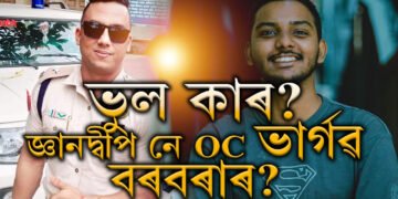 মোৰ ভুল স্বীকাৰ কৰিছো…! প্ৰকৃততে কি হৈছিল ডেলিভাৰী বয় জ্ঞানদ্বীপ আৰু আৰক্ষীৰ মাজত?