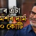 এটা দলক এটা নিৰ্বাচনৰ পৰামৰ্শ দিয়েই লয় ১০০ কোটি! ১০ৰাজ্যত চৰকাৰ গঠনৰ আঁৰত থকা প্ৰশান্ত কিশোৰ কিমান টকাৰ মালিক?