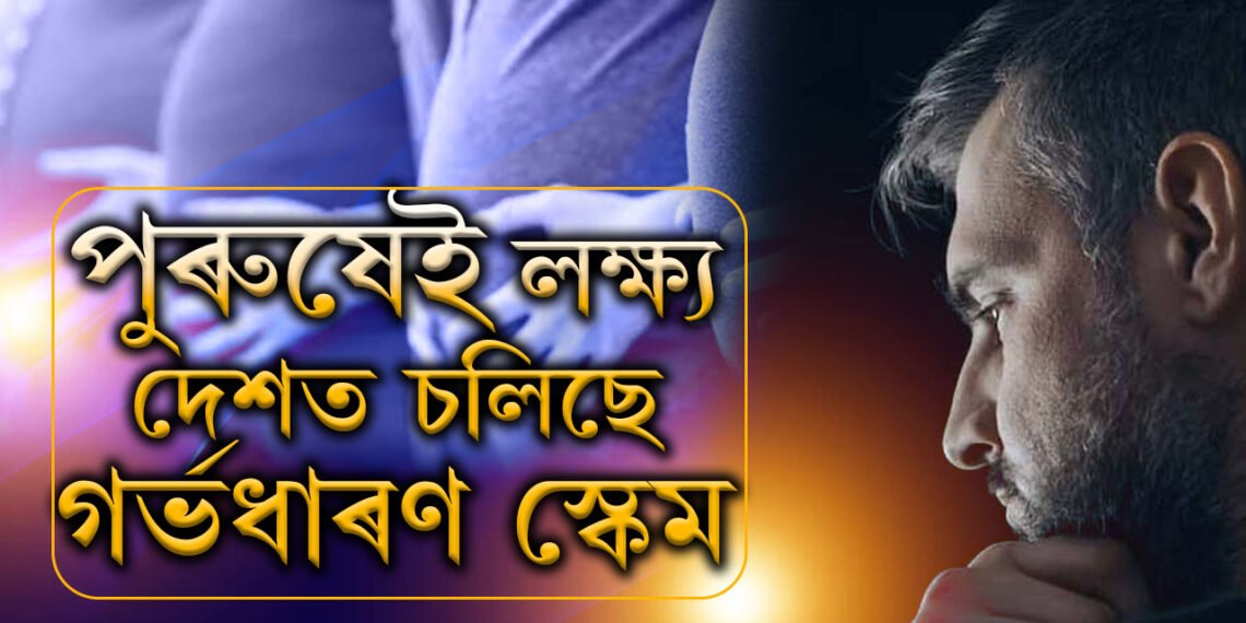 মাতৃত্বৰ স্বাদ দিব পাৰিলেই দিব লাখে লাখে ধন, জালত সোমাল যুৱক, তাৰপিছৰ ঘটনা কি?