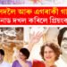 ৰাহুলৰ অভিলেখ ভংগ কৰি ৪,১০,০০০ ভোটৰ ব্যৱধানত ৱায়নাডত জয়লাভ প্ৰিয়ংকা গান্ধীৰ