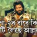 মুক্তিৰ পূৰ্বেই ১২০০ কোটি উপাৰ্জন! পুষ্পা-২ত আল্লু অৰ্জুনৰ পাৰিশ্ৰমিক শুনিলে চমকি উঠিব আপুনি