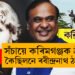 সঁচায়ে কৰিমগঞ্জক শ্ৰীভূমি কৈছিলনে ৰবীন্দ্ৰনাথ ঠাকুৰে? সবিশেষ জানক