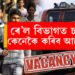 সুবৰ্ণ সুযোগ! এইবাৰ মাধ্যমিক উত্তীৰ্ণইয়ো পাব ৰে’ল বিভাগত চাকৰি, কেনেকৈ কৰিব আবেদন?