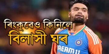 KKR ৰ পৰা ১৩ কোটি টকা পায়েই ৰিংকুৱে সলালে ঘৰ! আলিগড়ত কিনিলে বিলাসবহুল বাংলো