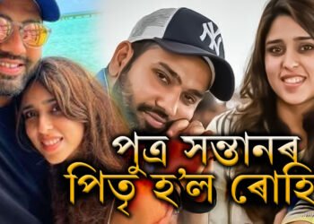 গোপনেই দ্বিতীয় সন্তানৰ পিতৃ হ’ল ৰোহিত! ৰোহিত শৰ্মাই কিয় গোপনে ৰাখিছে দ্বিতীয়বাৰ পিতৃ হোৱাৰ খবৰ?