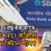 SBIত ৫বছৰৰ বাবে ৫লাখ টকাৰ FD কৰাৰ পৰিকল্পনা! কিমান টকা ৰিটাৰ্ন পাব?