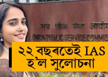 প্ৰান্তীয় গাওঁৰ পৰা আৰম্ভ হৈছিল এই যাত্ৰাঃ ২২ বছৰতেই IAS হ’ল সুলোচনা