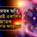 চাকৰিত পদোন্নতি! যি সংকটেই নাহক সহজে মোকাবিলা কৰে সূৰ্যদেৱৰ প্ৰিয় এই ৩ৰাশিৰ জাতকে