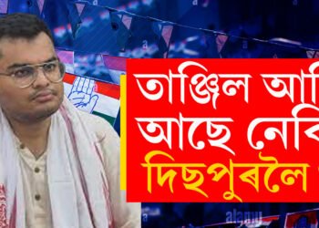 ক্ষণে ক্ষণে পট পৰিবৰ্তন! চামগুৰিত আগুৱাইছে তাঞ্জিল হুছেইন