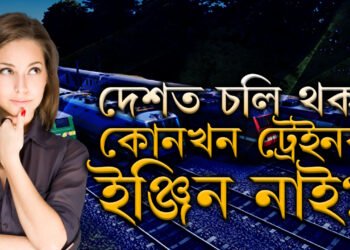 ভাৰতত চলি থকা কোনখন ট্ৰেইনৰ ইঞ্জিন নাই? ইঞ্জিন অবিহনে কেনেকৈ চলে এই ট্ৰেইন?