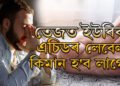 তেজত ইউৰিক এচিডৰ লেবেল কিমান হ’ব লাগে? ইউৰিক এছিড বাঢ়িলে কি ঘৰুৱা উপায়েৰে প্ৰতিকাৰ কৰিব?