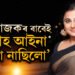 ‘৬ মাহ আইনাত নিজকে চোৱা নাছিলো…’ কেৰিয়াৰৰ আৰম্ভণিতে বিদ্যা বালনৰ সৈতে কি কৰিছিল প্ৰযোজকে?
