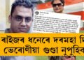 ‘তাৎক্ষণিক ভাবে নিলম্বন’ কৰি দায় হাৰিব খুজিছে, ৰাইজৰ ধনেৰে দৰমহা দি ভেৰোণীয়া গুণ্ডা নুপুহিবঃ ভায়লেট বৰুৱা