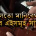 সাৱধান! ভুলতো মানিবেগত নথব এইসমূহ সামগ্ৰী, চৰম অৰ্থাভাৱে দেখা দিব পাৰে