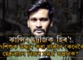 ঝান্সিৰ ট্ৰেজিক হিৰ’! হাস্পতালত ৭শিশুক উদ্ধাৰ কৰা য়াকুবে কেনেকৈ হেৰুৱালে নিজৰ যমজসন্তানক?