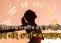 শুক্লা দশমীত সমসপ্তক যোগ, কাইলৈ বজৰংবলীৰ কৃপাত উন্নতিৰ যোগ এই ৫ৰাশিৰ জাতকৰ