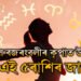 শুক্লা দশমীত সমসপ্তক যোগ, কাইলৈ বজৰংবলীৰ কৃপাত উন্নতিৰ যোগ এই ৫ৰাশিৰ জাতকৰ