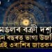 মঙলৰ বক্ৰী দশাঃ নতুন বছৰত ভাগ্য উজলিব এই ৩ৰাশিৰ জাতকৰ