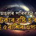 চন্দ্ৰ-মঙলৰ পৰিবৰ্তন যোগ, টকাৰ বৃষ্টি হ’ব এই ৫ৰাশিৰ ওপৰত