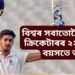 বিশ্বৰ সবাতোকৈ ধনী ক্ৰিকেটাৰৰ ২২ বছৰ বয়সতে অৱসৰ, শচীন-কোহলীৰ দৰে খেলুৱৈতকৈ বহু গুণে ধনী