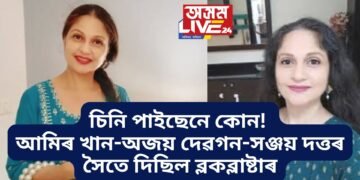 আমিৰ খান-সঞ্জয় দত্তৰ সৈতে ব্লকব্লাষ্টাৰ ছবি দিয়া অভিনেত্ৰীৰ ২৩ বছৰ পাছত ৰূপ দেখিলে আচৰিত হব আপুনি