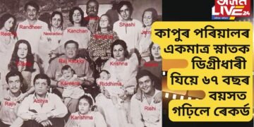 বলীউডৰ কাপুৰ পৰিয়ালৰ একমাত্ৰ স্নাতক ডিগ্ৰীধাৰী, যিয়ে ৬৭ বছৰ বয়সত গঢ়িলে ৰেকৰ্ড