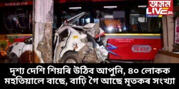 দৃশ্য দেশি শিয়ৰি উঠিব আপুনি, ৪০ লোকক মহতিয়ালে বাছে, বাঢ়ি গৈ আছে মৃতকৰ সংখ্যা