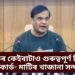 আজিৰ কেবিনেটৰ কেইবাটাও গুৰুত্বপূৰ্ণ সিদ্ধান্ত- আধাৰ কাৰ্ড- মাটিৰ খাজানা সন্দৰ্ভত ল’লে সিদ্ধান্ত