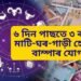৬ দিন পাছতে ৩ ৰাশিৰ মাটি-ঘৰ-গাড়ী হোৱাৰ বাম্পাৰ যোগ