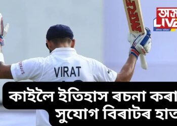 এডিলেইডত ইতিহাস ৰচনা কৰাৰ সুযোগ বিৰাটৰ হাতত, ভংগ হব ব্রায়ান লাৰা আৰু ভিভিয়ান ৰিচাৰ্ডছৰ ৰেকৰ্ড !