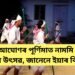 আজি আঘোণৰ পূৰ্ণিমাত নামমি অসমত বিশেষ উৎসৱ, জানেনে ইয়াৰ বিষয়ে !